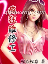 疯狂维修工图片