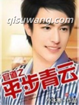 官道之平步青云图片
