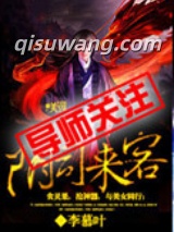 阴司来客图片