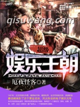 超级娱乐王朝图片