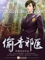偷香邪医图片