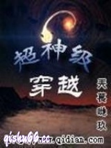 超神级穿越图片