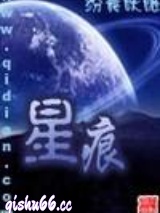 星痕图片