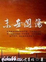 末世闯荡图片