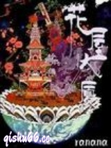 花屋大厦图片