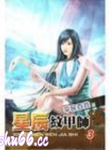 星辰纹甲师图片