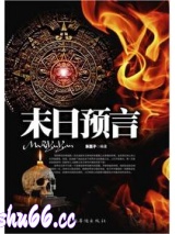 末日预言图片