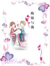 梅娘与佛图片