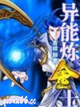 异能炼金士图片
