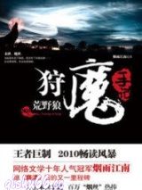 《狩魔手记》全本TXT下载-作者：烟雨江南