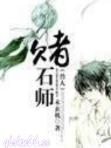 赌石师图片