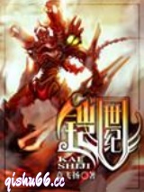 铠世纪图片