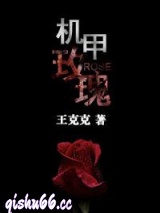 机甲玫瑰图片
