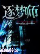 逐梦师图片