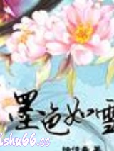 墨色如雪图片