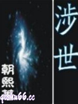 涉世图片