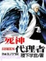 死神代理者图片