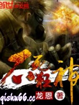 不死狂神图片