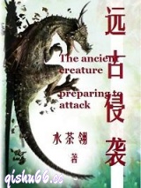 远古侵袭图片