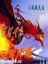 英雄无敌之王者降临图片