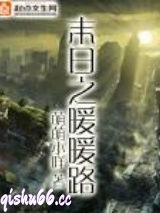 末日之暖暖路图片