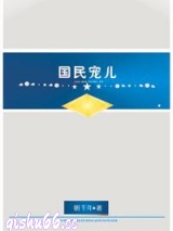 [星际]国民宠儿图片