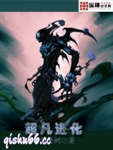 超凡进化图片