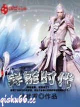 异能时代图片