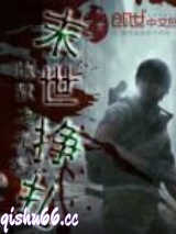 末世挣扎图片