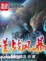 《星战风暴》全本TXT下载-作者：骷髅精灵