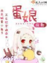 蛋娘图片