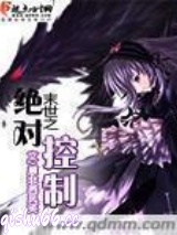 《末世之绝对控制》全本TXT下载-作者：原非西风笑