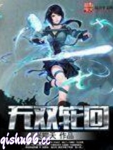 《无双轮回》全本TXT下载-作者：兴霸天