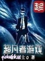 超凡者游戏图片