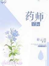 《星际药师》全本TXT下载-作者：轻云淡