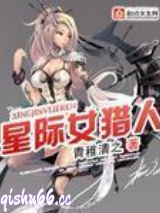 星际女猎人图片