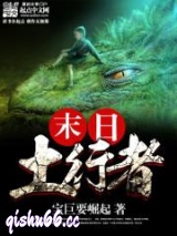 末日土行者图片