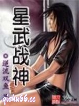 星武战神图片