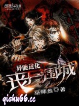 异能进化：丧尸围城图片