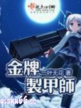 金牌制甲师图片