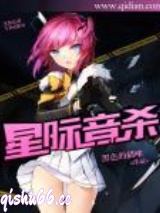 星际音杀图片