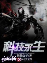 科技永生图片