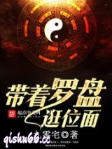 带着罗盘逛位面图片