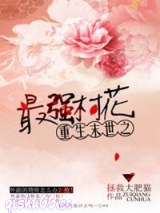 重生末世之最强村花图片