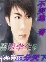 黑道学生5三分天下图片