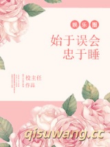 始于误会忠于睡[娱乐圈]图片