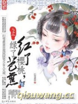 红了樱桃，绿了芭蕉图片