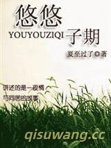 悠悠子期图片