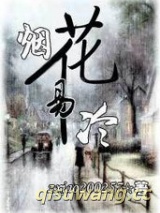 烟花易冷图片