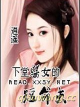 《下堂医女的短命夫》全本TXT下载-作者：逍遥